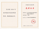 瀘州市興瀘環(huán)保發(fā)展有限公司“生活垃圾滲濾液關(guān)鍵處理技術(shù)創(chuàng)新優(yōu)化及集成應(yīng)用”項(xiàng)目榮獲2024年度環(huán)境技術(shù)進(jìn)步獎二等獎